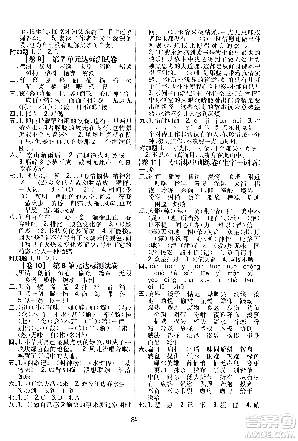 吉林人民出版社2020小學(xué)教材完全考卷五年級(jí)語文上冊(cè)新課標(biāo)人教版答案