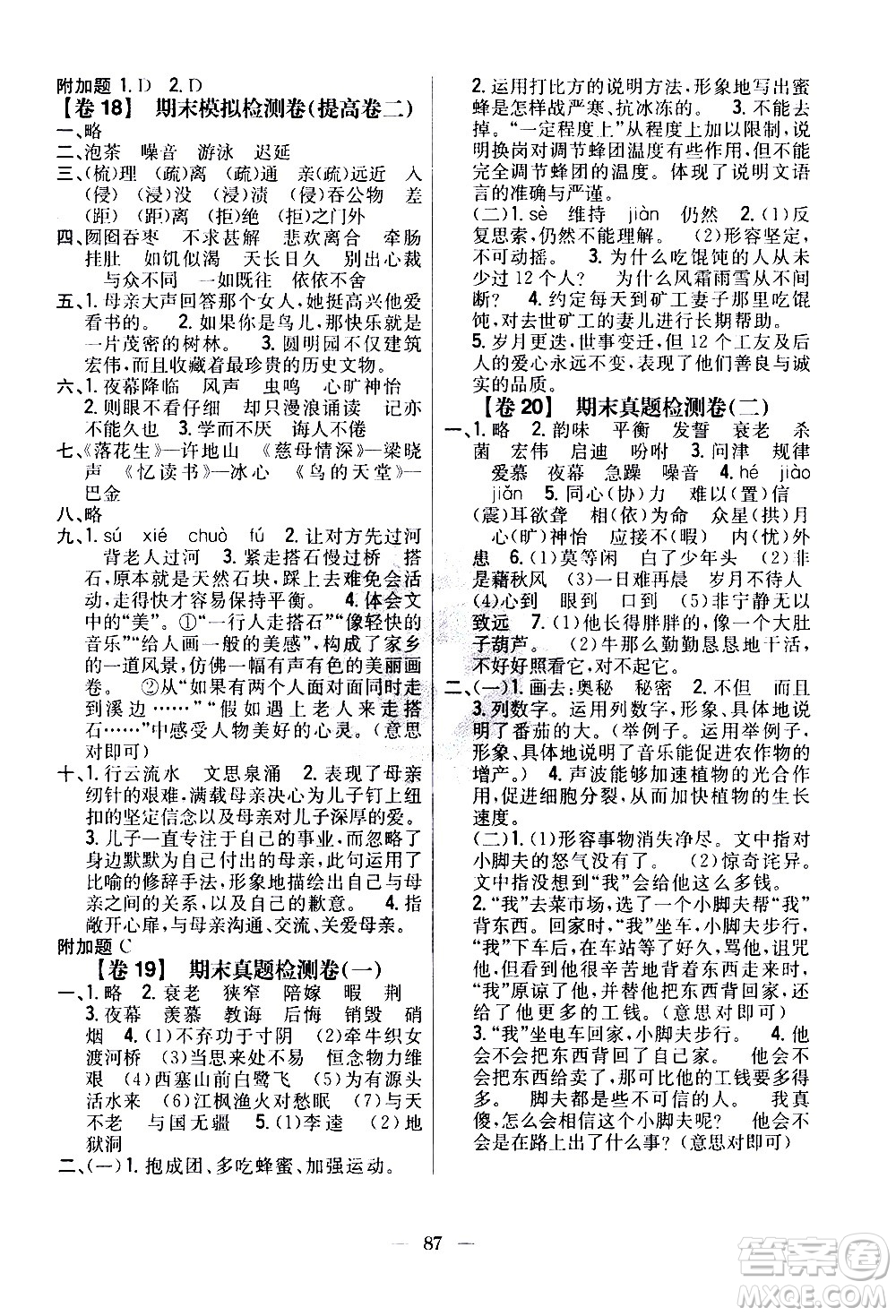 吉林人民出版社2020小學(xué)教材完全考卷五年級(jí)語文上冊(cè)新課標(biāo)人教版答案