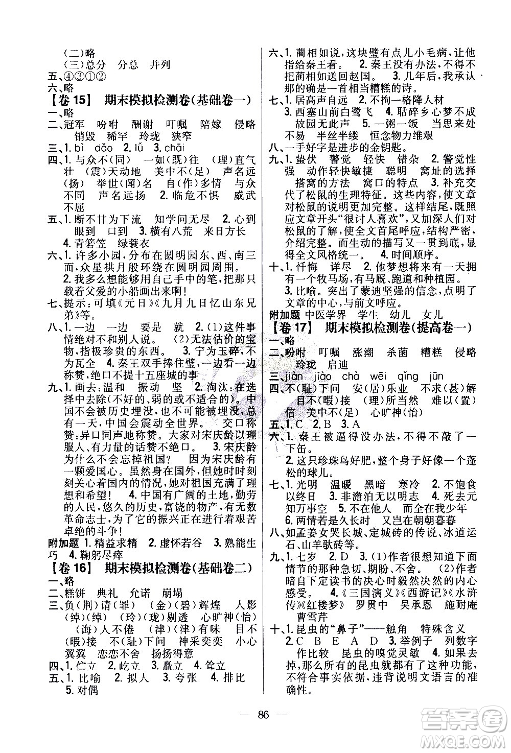 吉林人民出版社2020小學(xué)教材完全考卷五年級(jí)語文上冊(cè)新課標(biāo)人教版答案