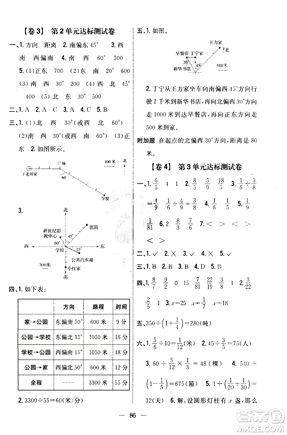 吉林人民出版社2020小學(xué)教材完全考卷六年級(jí)數(shù)學(xué)上冊(cè)新課標(biāo)人教版答案