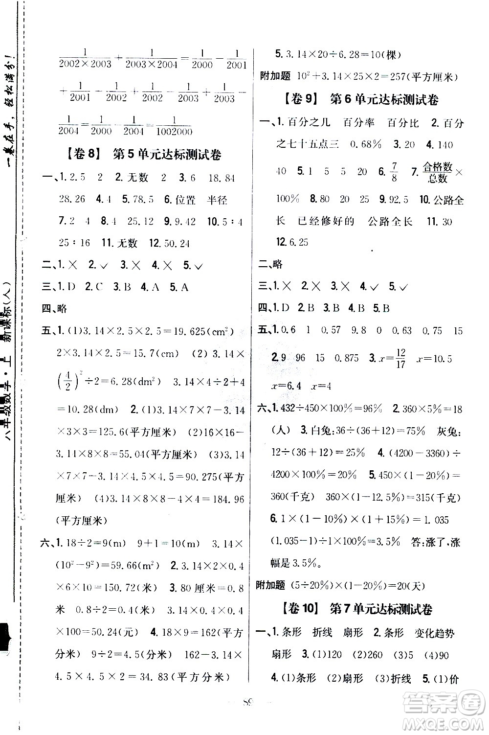 吉林人民出版社2020小學(xué)教材完全考卷六年級(jí)數(shù)學(xué)上冊(cè)新課標(biāo)人教版答案