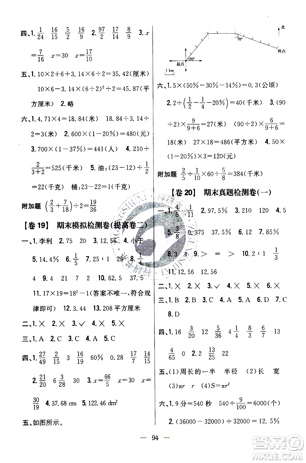 吉林人民出版社2020小學(xué)教材完全考卷六年級(jí)數(shù)學(xué)上冊(cè)新課標(biāo)人教版答案