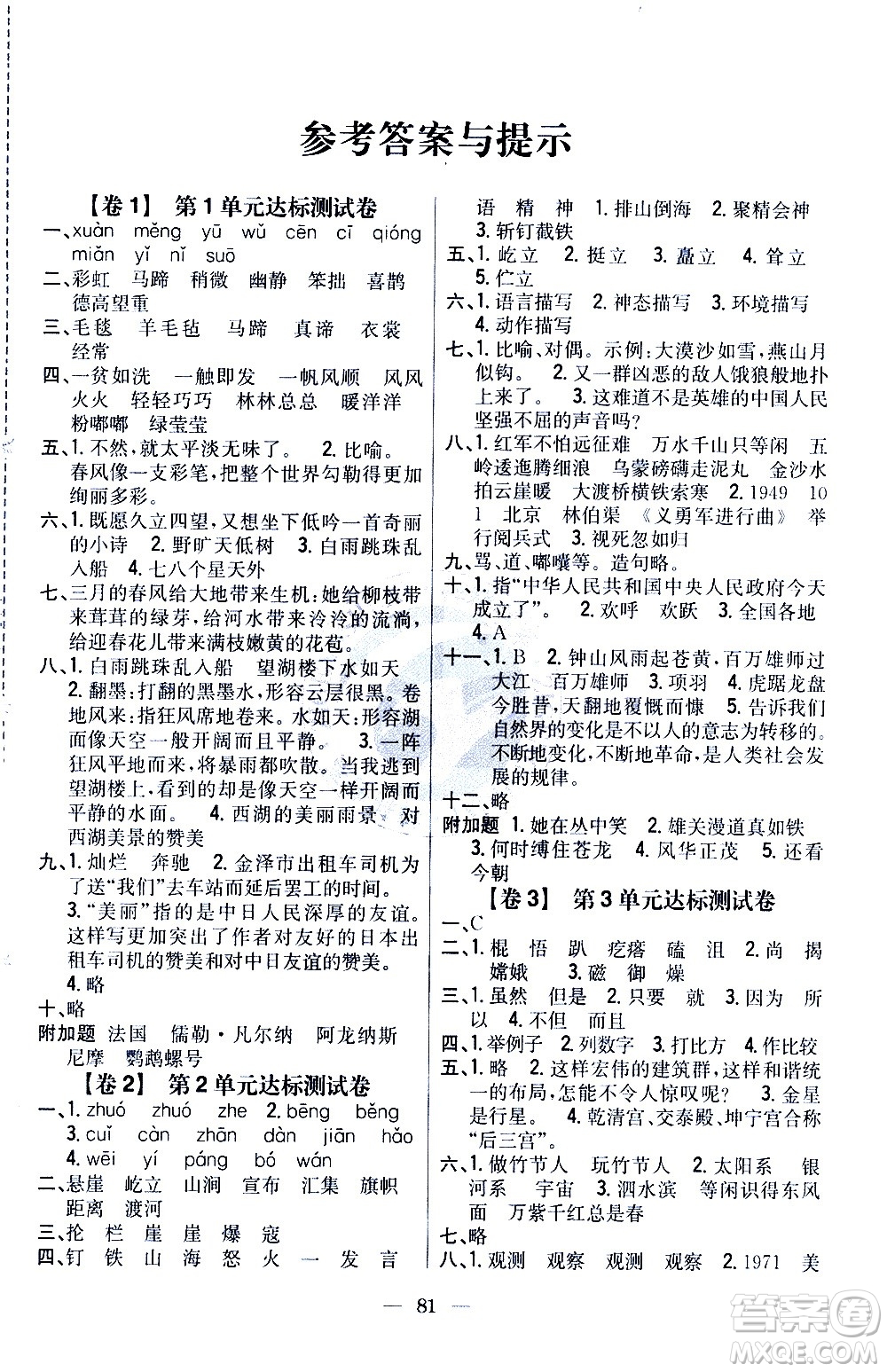 吉林人民出版社2020小學教材完全考卷六年級語文上冊新課標人教版答案