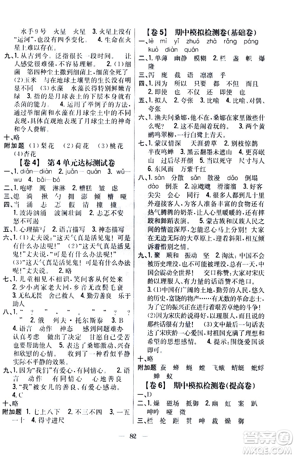 吉林人民出版社2020小學教材完全考卷六年級語文上冊新課標人教版答案