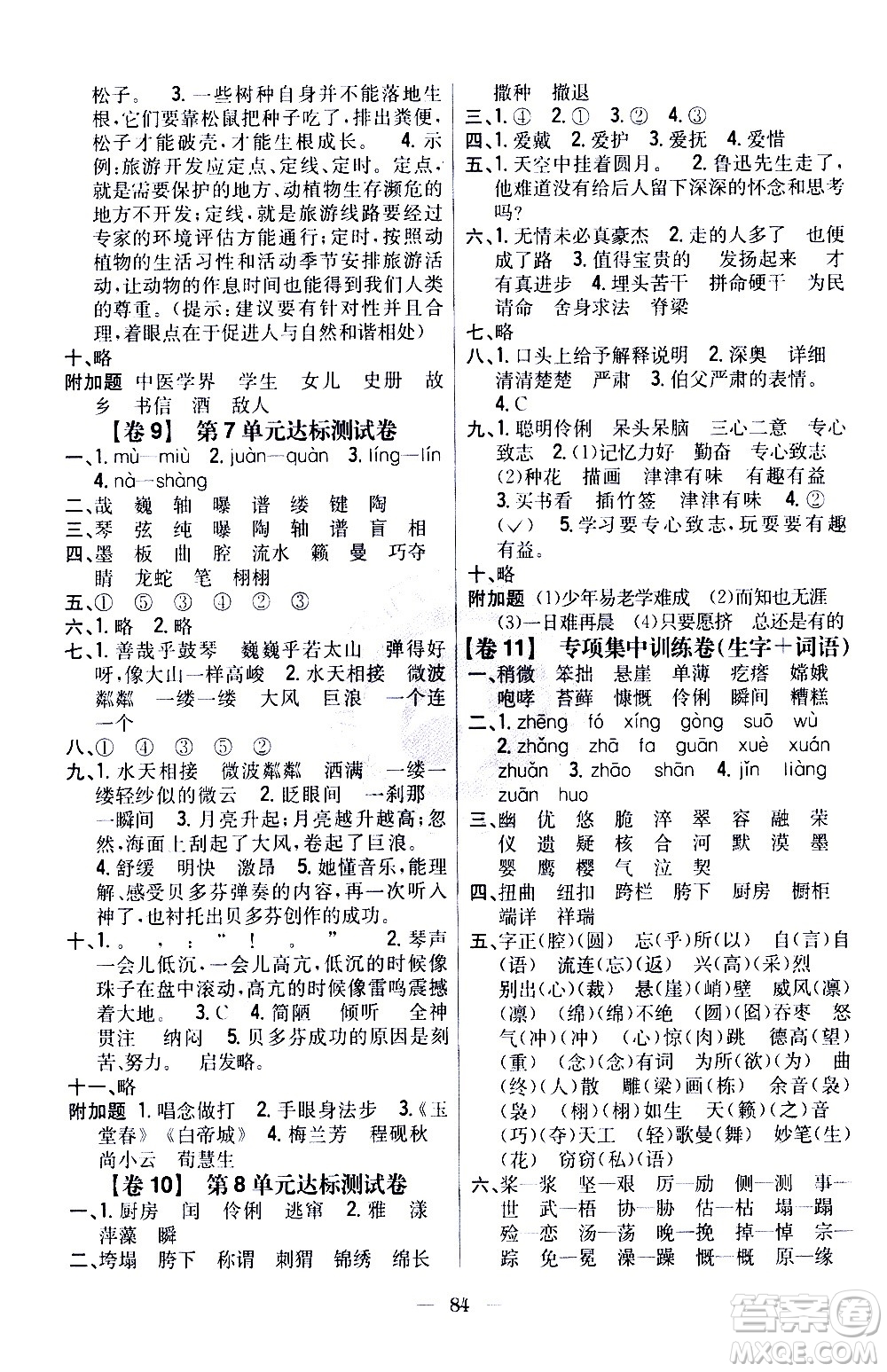 吉林人民出版社2020小學教材完全考卷六年級語文上冊新課標人教版答案