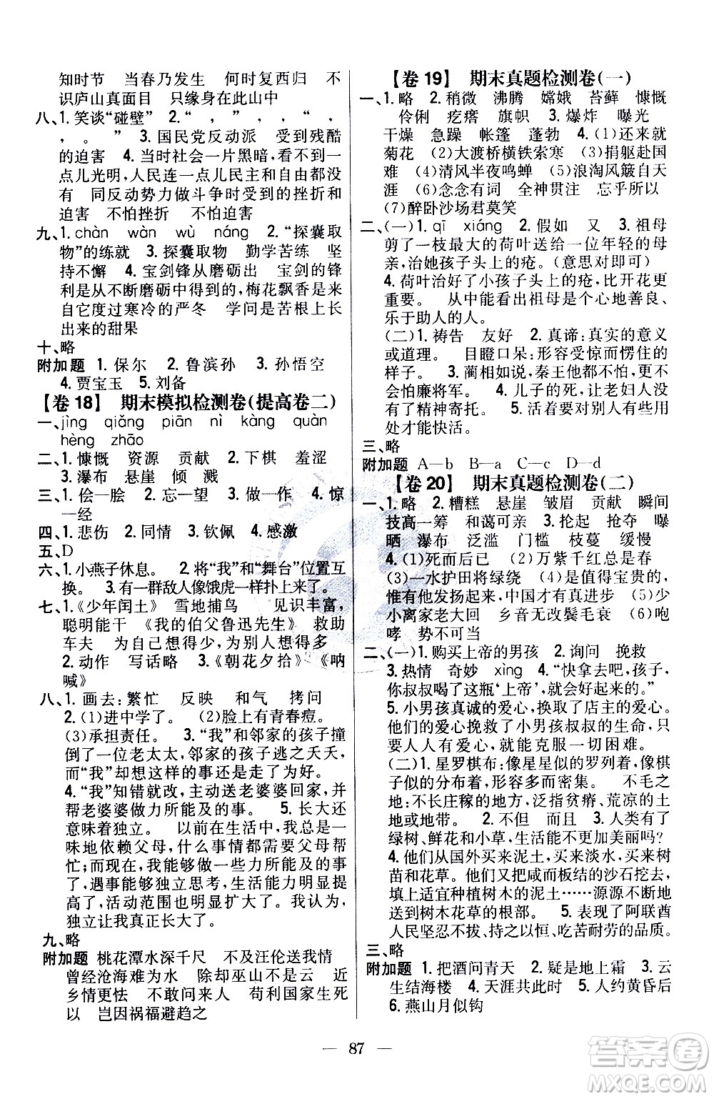 吉林人民出版社2020小學教材完全考卷六年級語文上冊新課標人教版答案