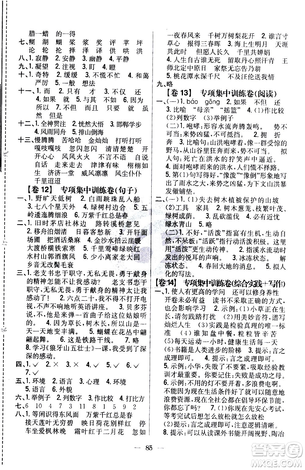 吉林人民出版社2020小學教材完全考卷六年級語文上冊新課標人教版答案