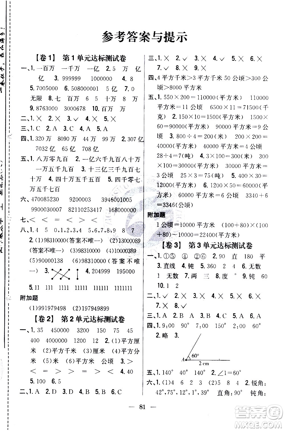 吉林人民出版社2020小學(xué)教材完全考卷四年級(jí)數(shù)學(xué)上冊(cè)新課標(biāo)人教版答案