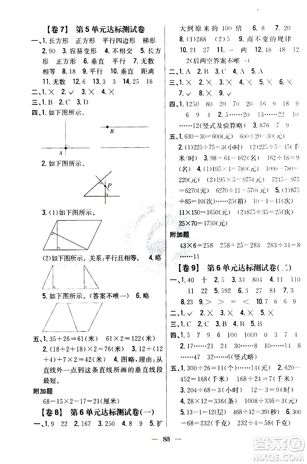 吉林人民出版社2020小學(xué)教材完全考卷四年級(jí)數(shù)學(xué)上冊(cè)新課標(biāo)人教版答案