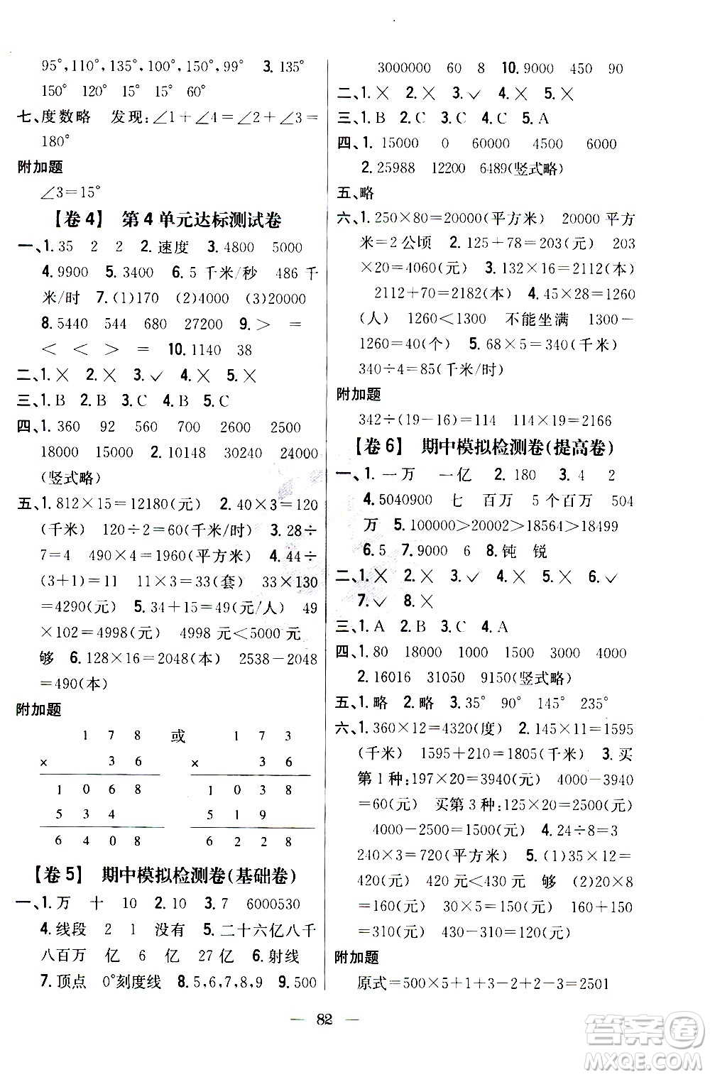 吉林人民出版社2020小學(xué)教材完全考卷四年級(jí)數(shù)學(xué)上冊(cè)新課標(biāo)人教版答案