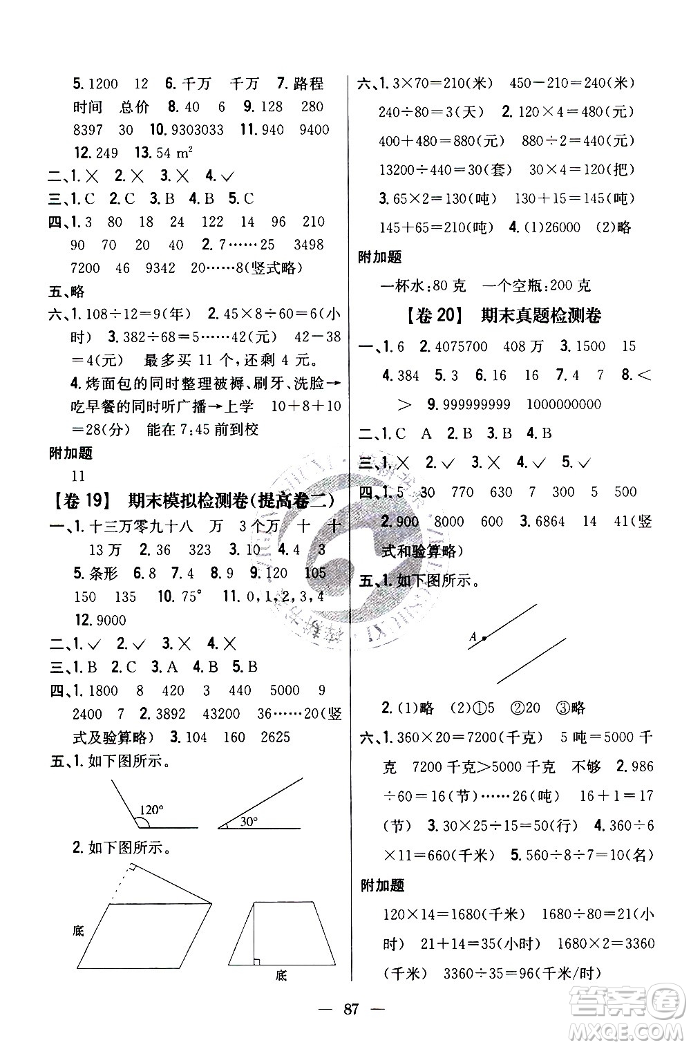 吉林人民出版社2020小學(xué)教材完全考卷四年級(jí)數(shù)學(xué)上冊(cè)新課標(biāo)人教版答案