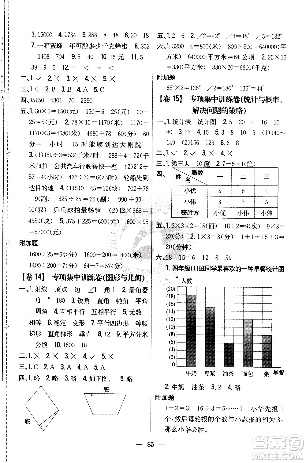 吉林人民出版社2020小學(xué)教材完全考卷四年級(jí)數(shù)學(xué)上冊(cè)新課標(biāo)人教版答案