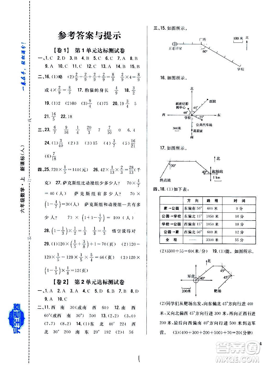 吉林人民出版社2020小學教材完全考卷六年級數(shù)學上冊新課標人教版福建專版答案