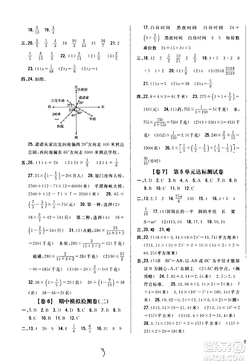 吉林人民出版社2020小學教材完全考卷六年級數(shù)學上冊新課標人教版福建專版答案