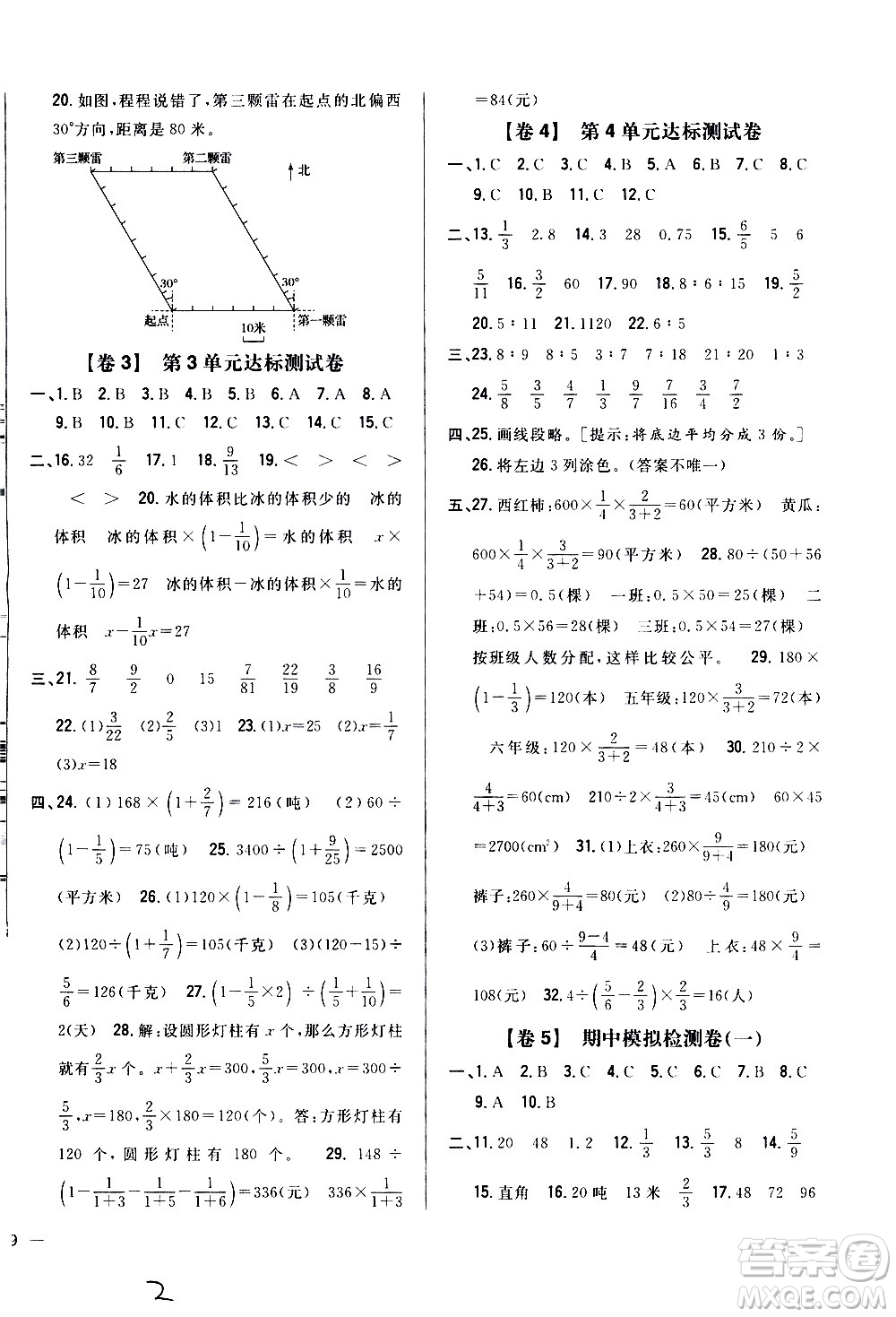 吉林人民出版社2020小學教材完全考卷六年級數(shù)學上冊新課標人教版福建專版答案