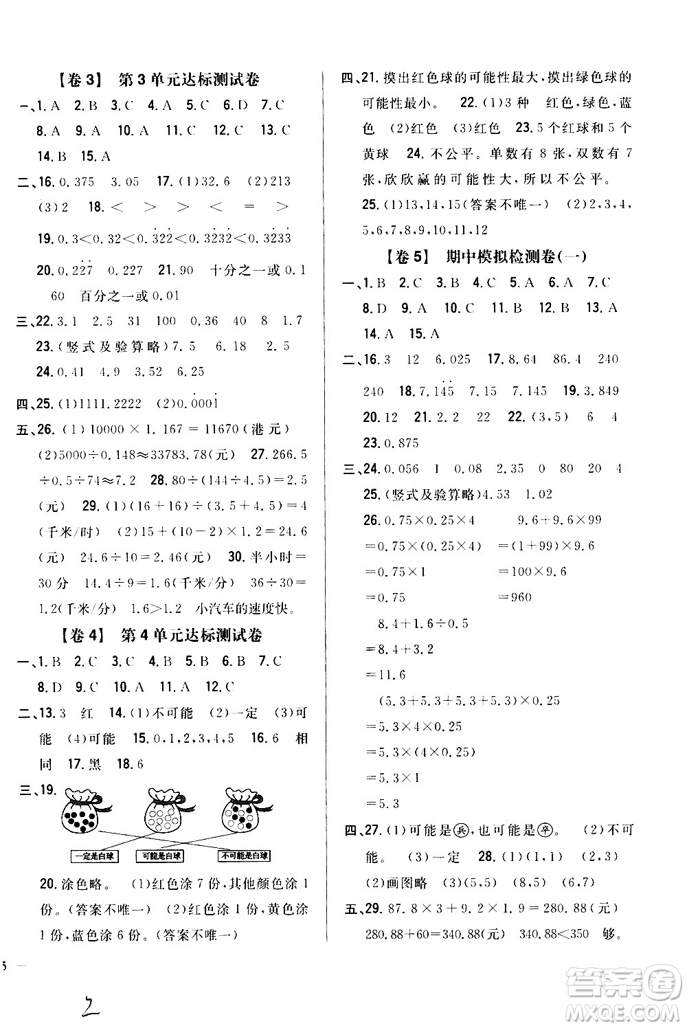 吉林人民出版社2020小學(xué)教材完全考卷五年級(jí)數(shù)學(xué)上冊(cè)新課標(biāo)人教版福建專版答案