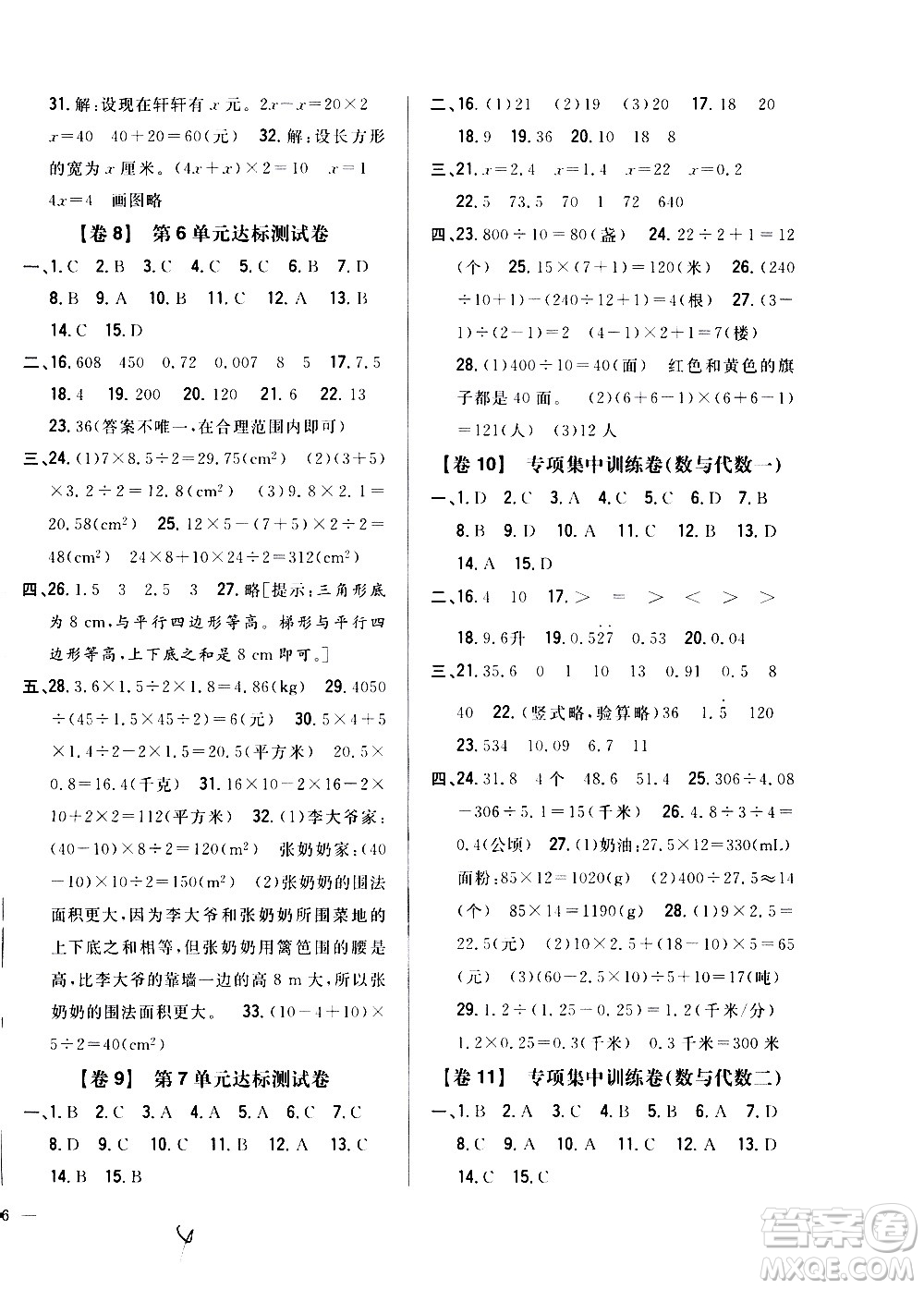 吉林人民出版社2020小學(xué)教材完全考卷五年級(jí)數(shù)學(xué)上冊(cè)新課標(biāo)人教版福建專版答案