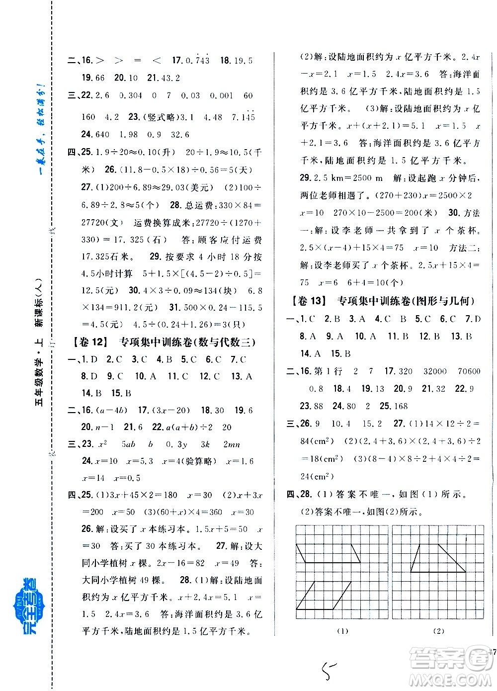 吉林人民出版社2020小學(xué)教材完全考卷五年級(jí)數(shù)學(xué)上冊(cè)新課標(biāo)人教版福建專版答案