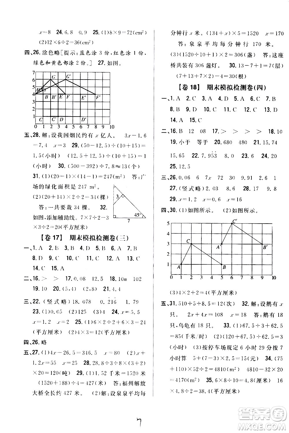 吉林人民出版社2020小學(xué)教材完全考卷五年級(jí)數(shù)學(xué)上冊(cè)新課標(biāo)人教版福建專版答案