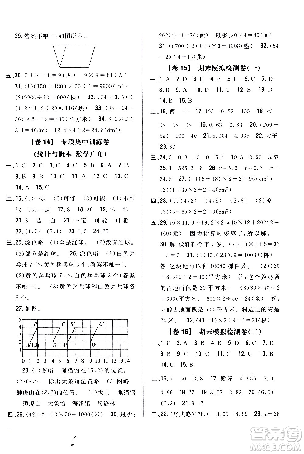 吉林人民出版社2020小學(xué)教材完全考卷五年級(jí)數(shù)學(xué)上冊(cè)新課標(biāo)人教版福建專版答案