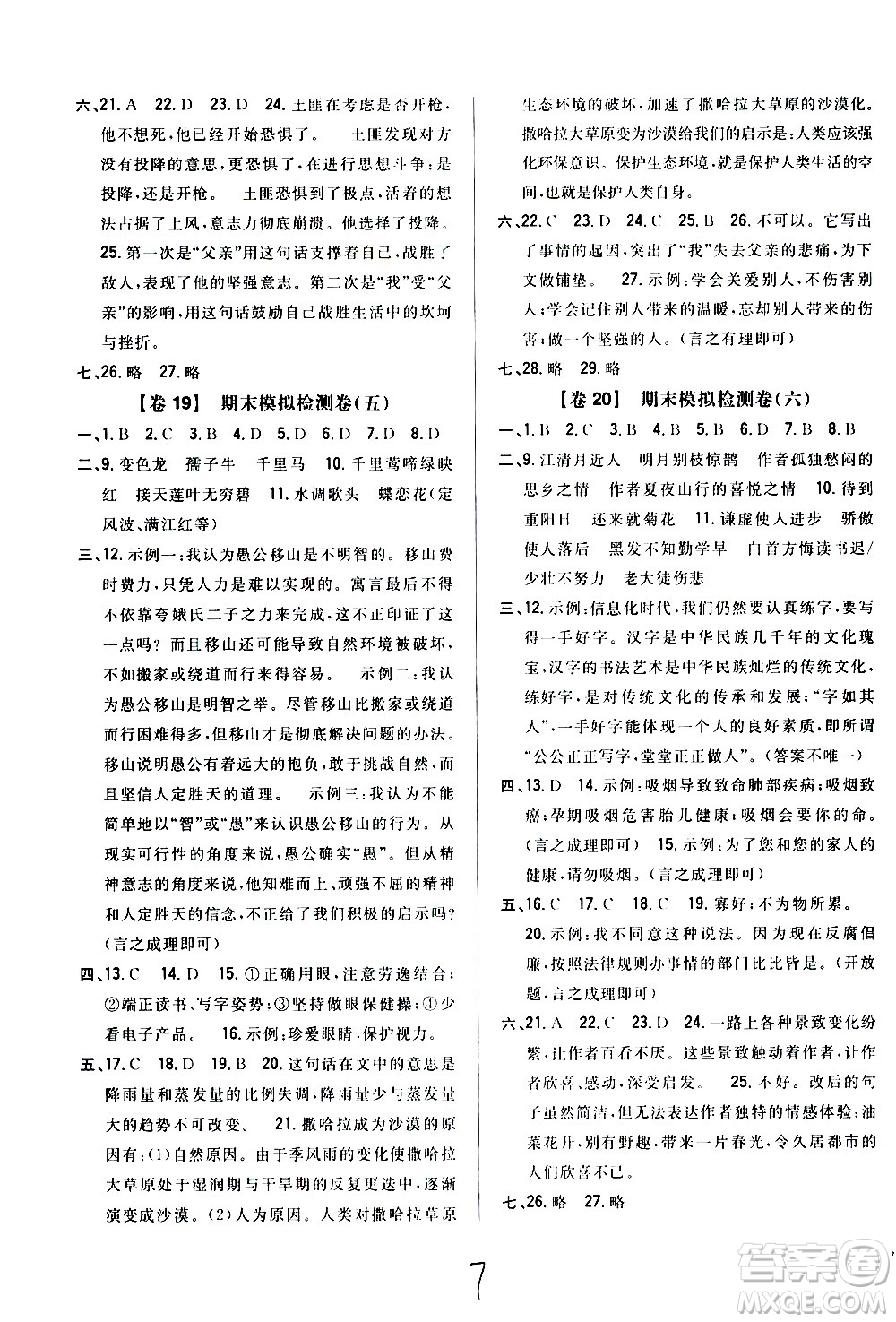 吉林人民出版社2020小學(xué)教材完全考卷六年級語文上冊新課標人教版福建專版答案