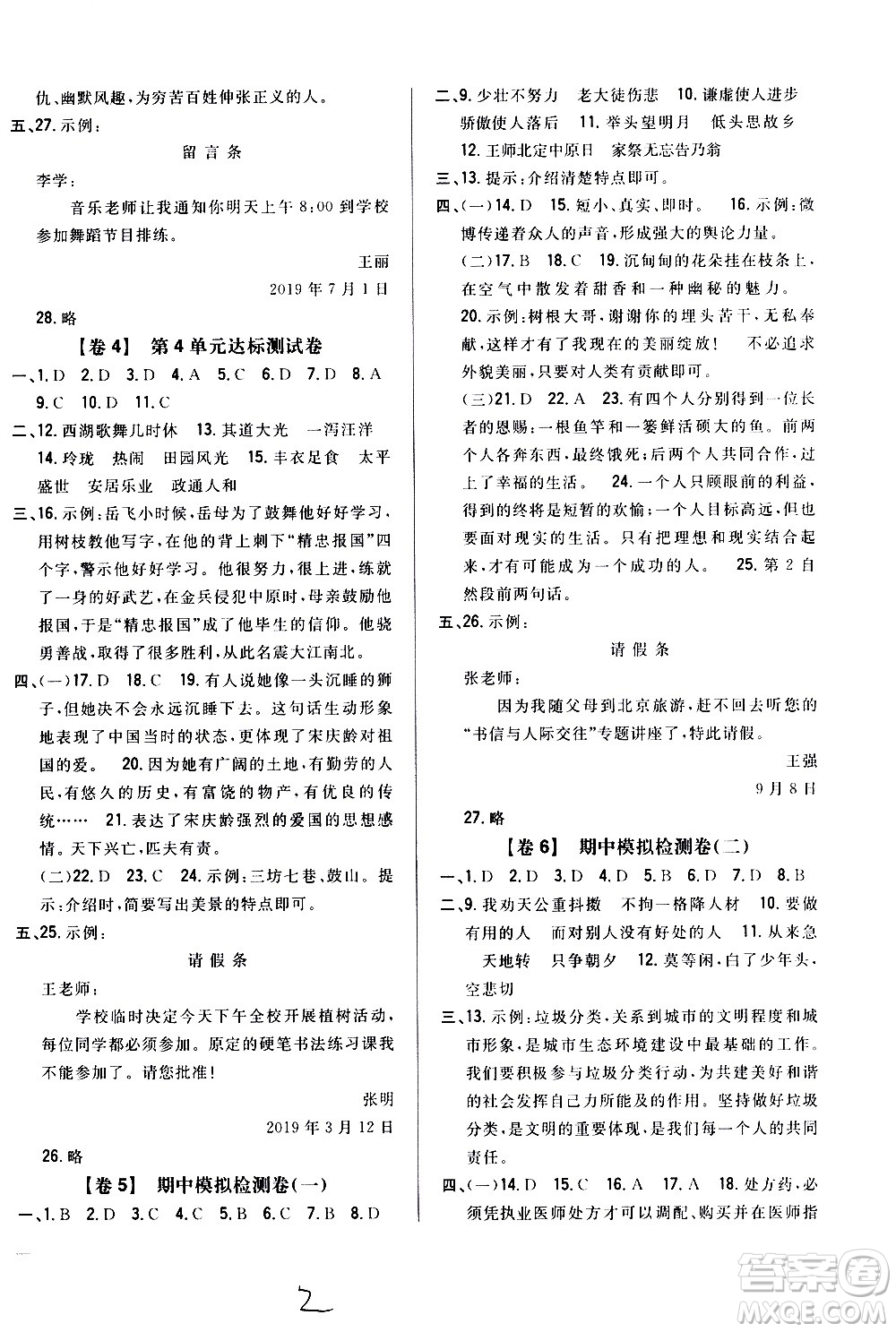 吉林人民出版社2020小學(xué)教材完全考卷五年級(jí)語(yǔ)文上冊(cè)新課標(biāo)人教版福建專版答案