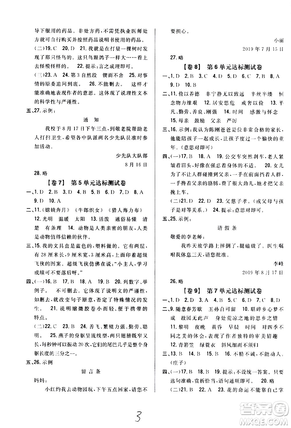 吉林人民出版社2020小學(xué)教材完全考卷五年級(jí)語(yǔ)文上冊(cè)新課標(biāo)人教版福建專版答案