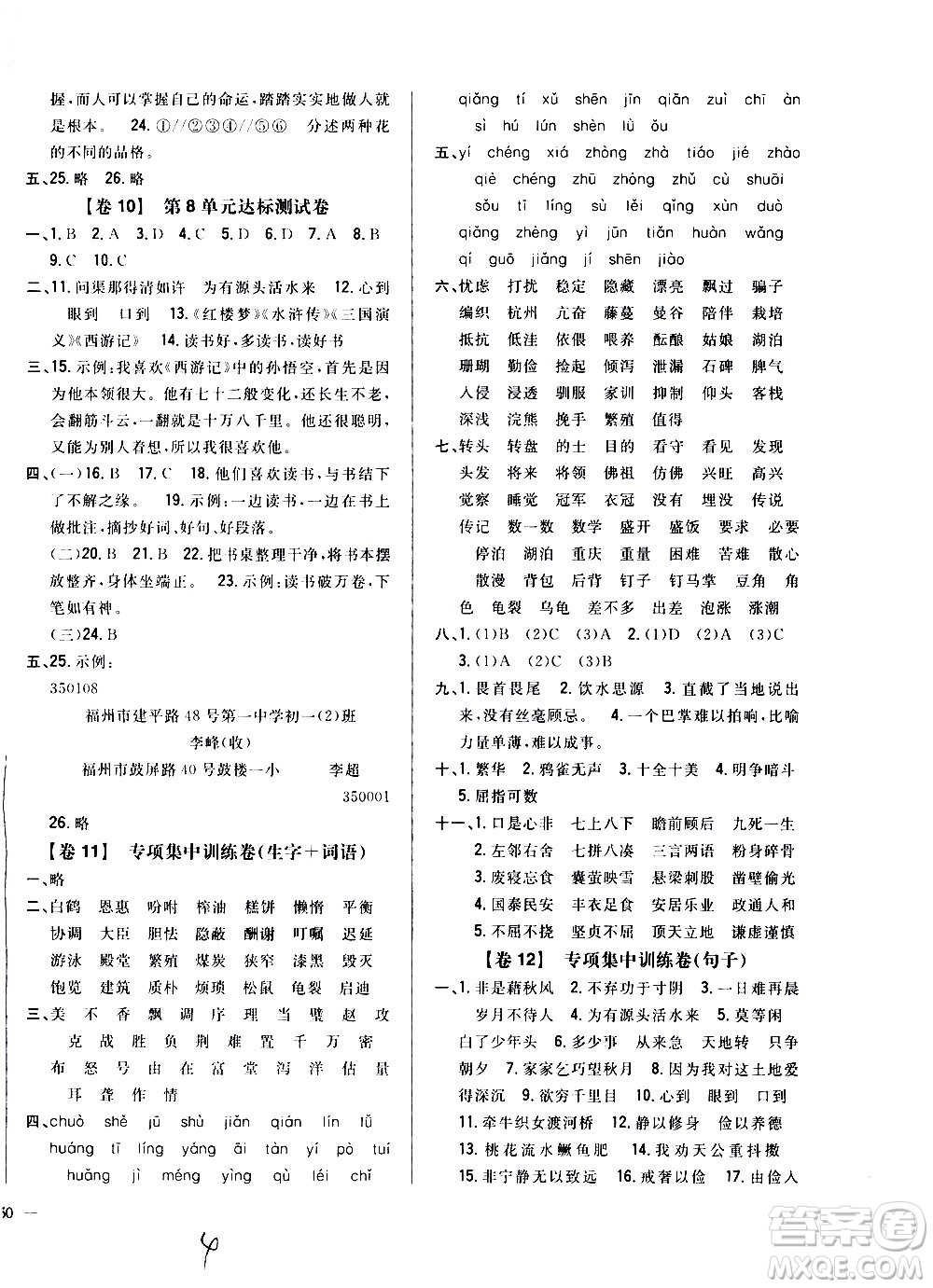 吉林人民出版社2020小學(xué)教材完全考卷五年級(jí)語(yǔ)文上冊(cè)新課標(biāo)人教版福建專版答案