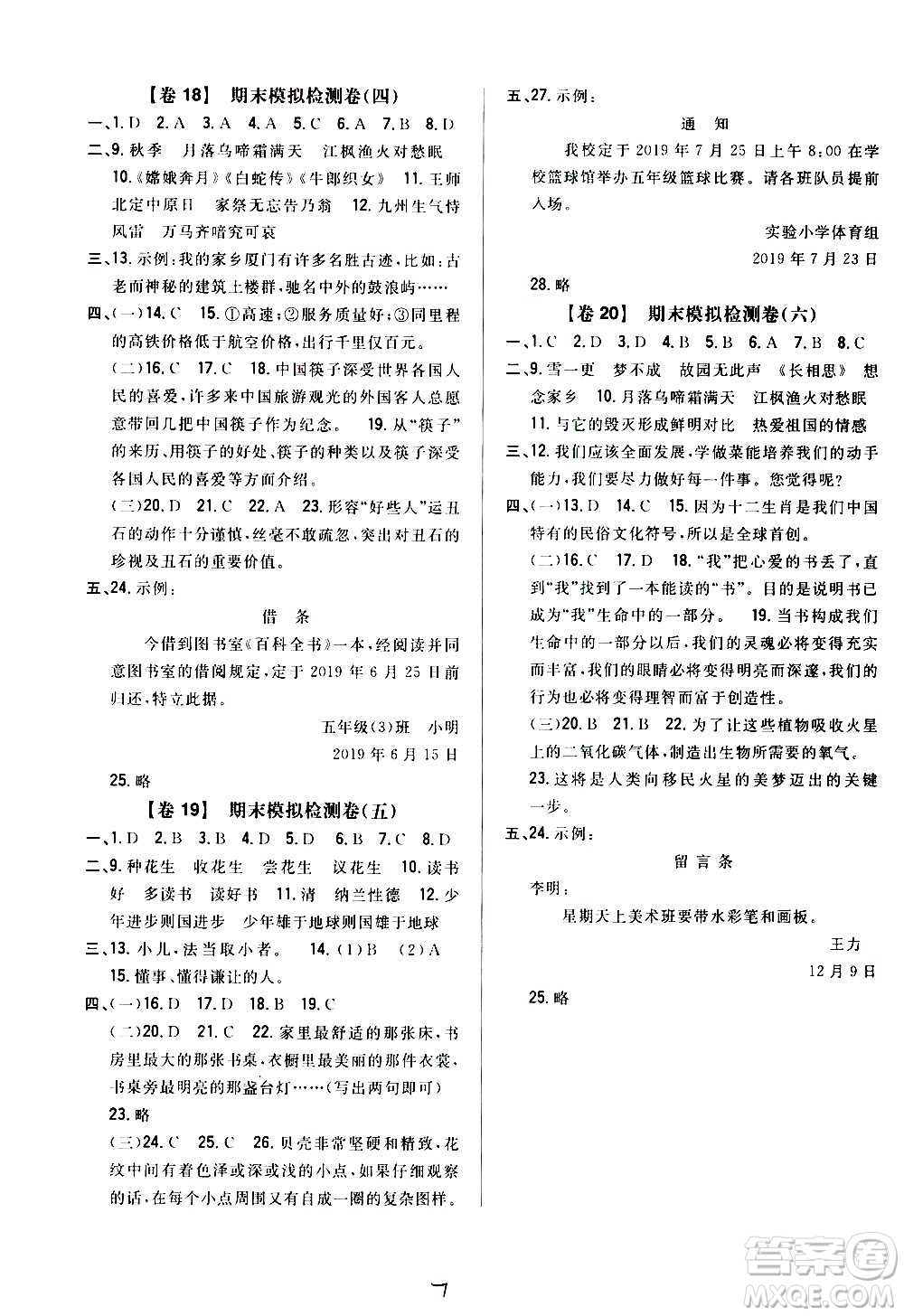 吉林人民出版社2020小學(xué)教材完全考卷五年級(jí)語(yǔ)文上冊(cè)新課標(biāo)人教版福建專版答案