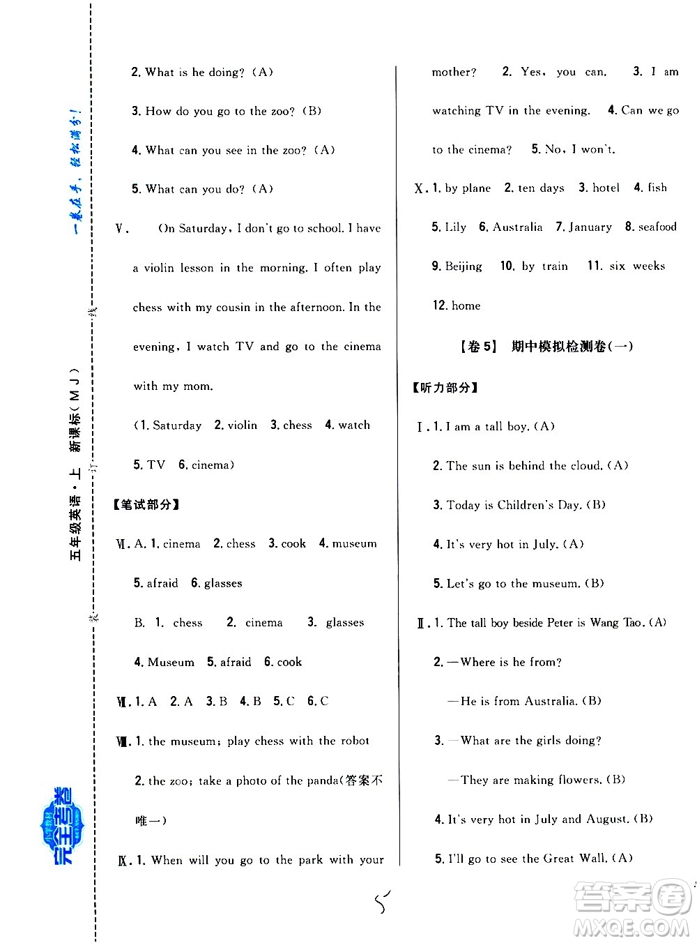 吉林人民出版社2020小學(xué)教材完全考卷五年級英語上冊新課標(biāo)人教版福建專版答案