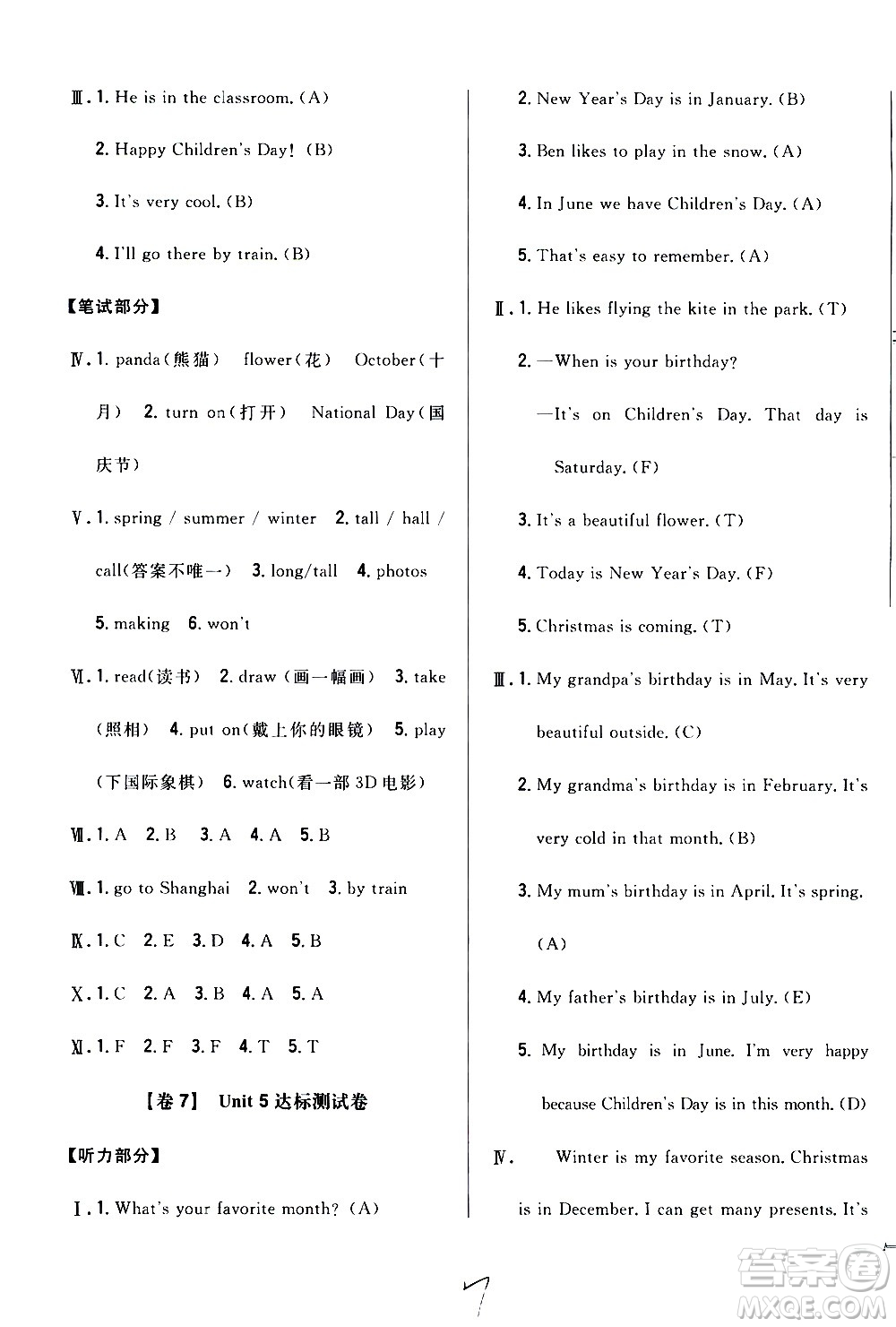 吉林人民出版社2020小學(xué)教材完全考卷五年級英語上冊新課標(biāo)人教版福建專版答案