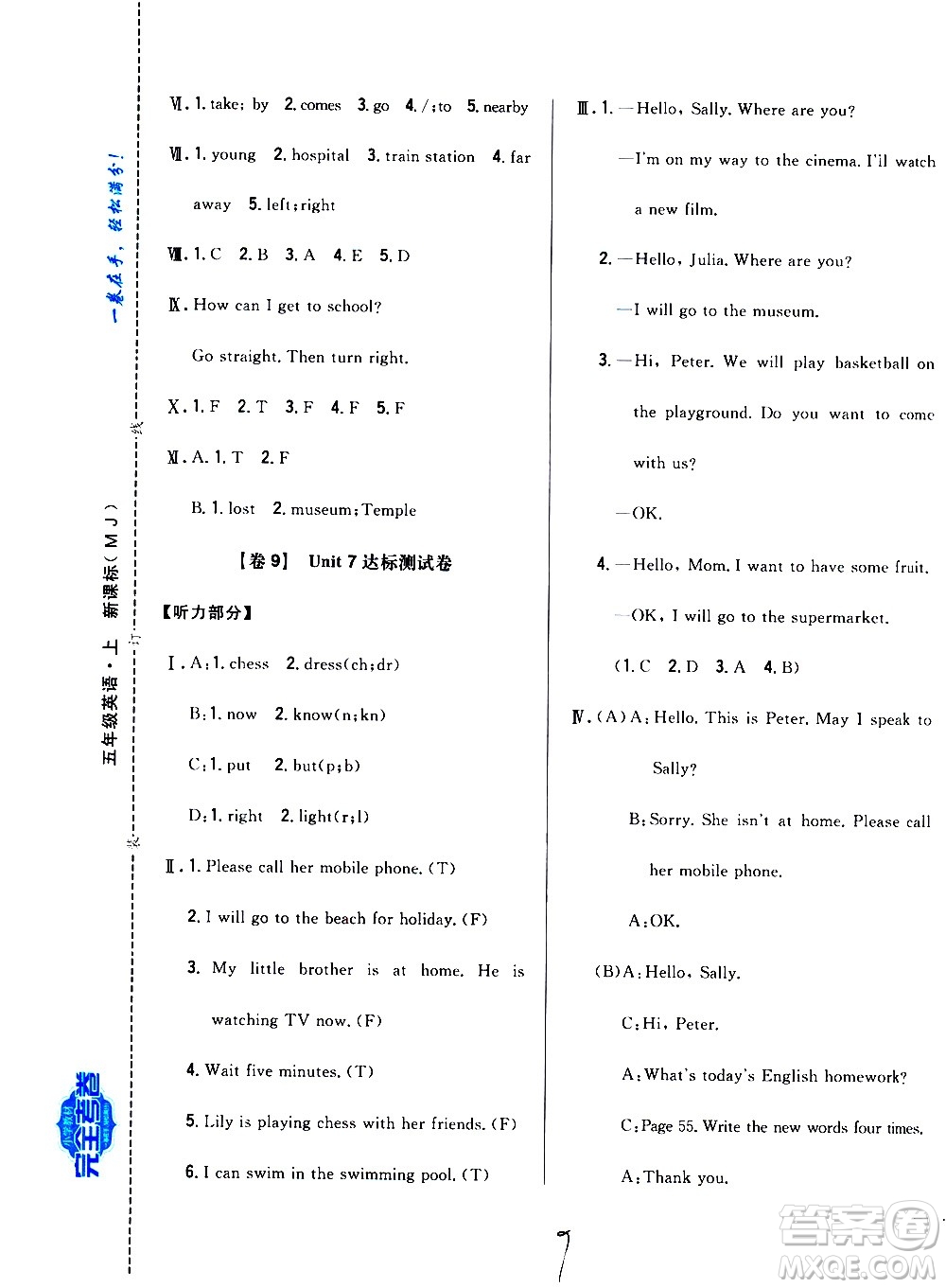 吉林人民出版社2020小學(xué)教材完全考卷五年級英語上冊新課標(biāo)人教版福建專版答案