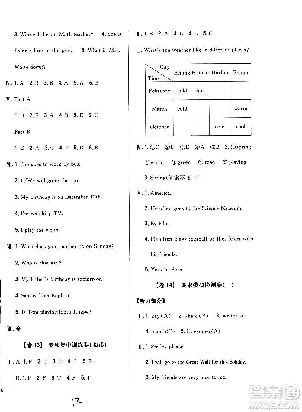 吉林人民出版社2020小學(xué)教材完全考卷五年級英語上冊新課標(biāo)人教版福建專版答案