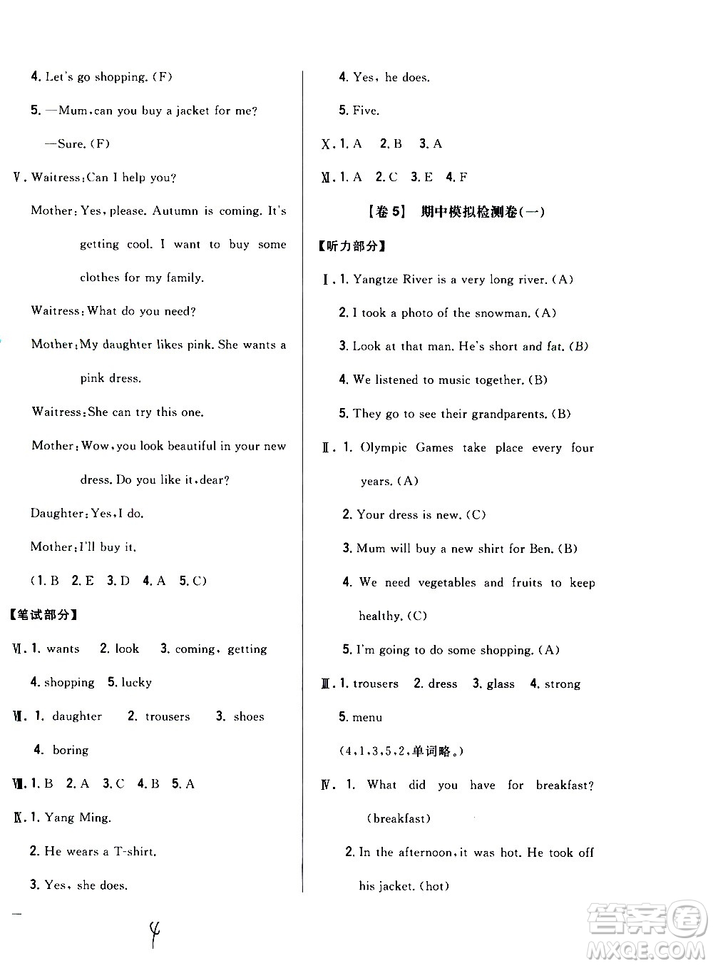 吉林人民出版社2020小學(xué)教材完全考卷六年級英語上冊新課標(biāo)人教版福建專版答案