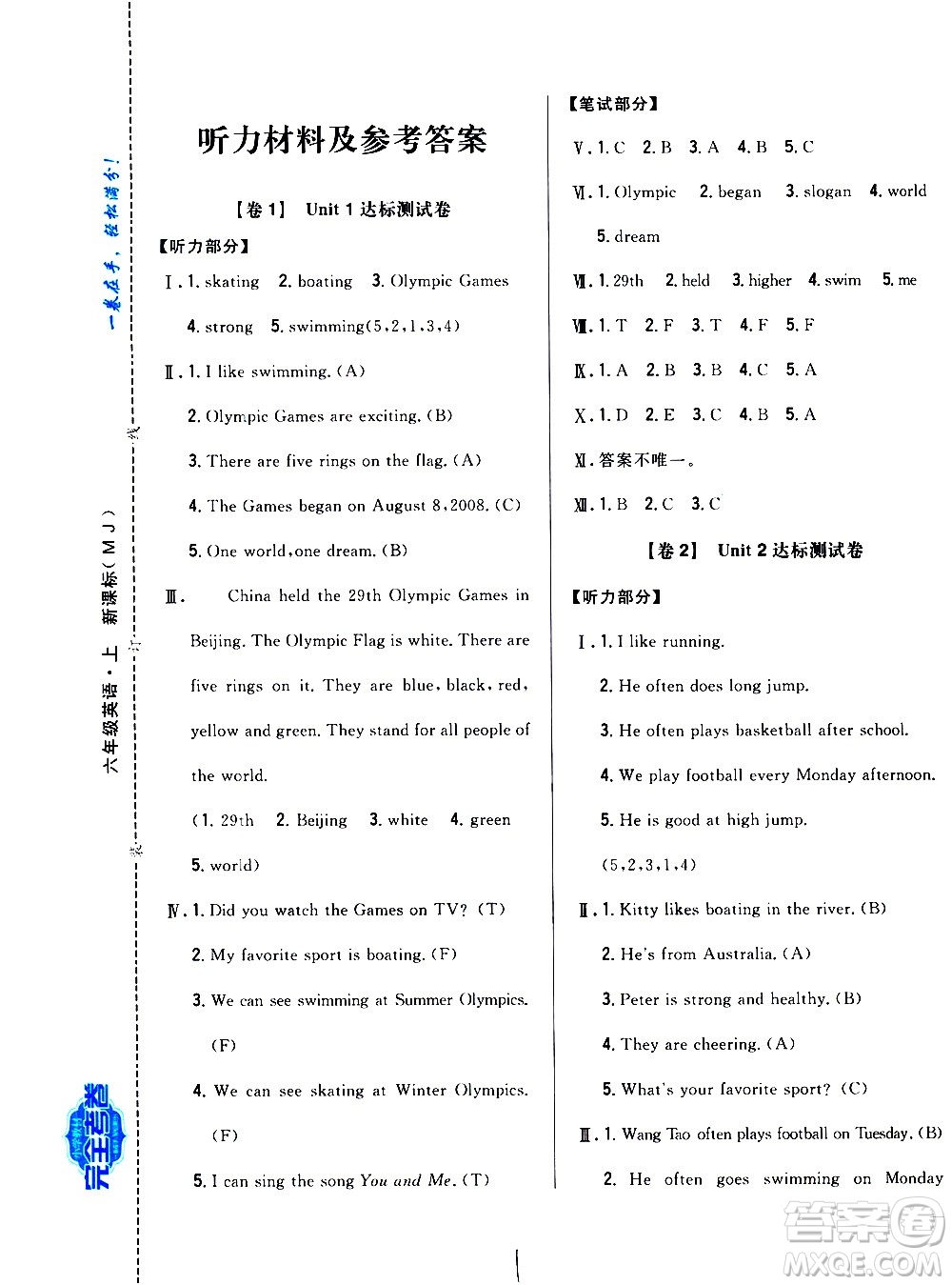 吉林人民出版社2020小學(xué)教材完全考卷六年級英語上冊新課標(biāo)人教版福建專版答案