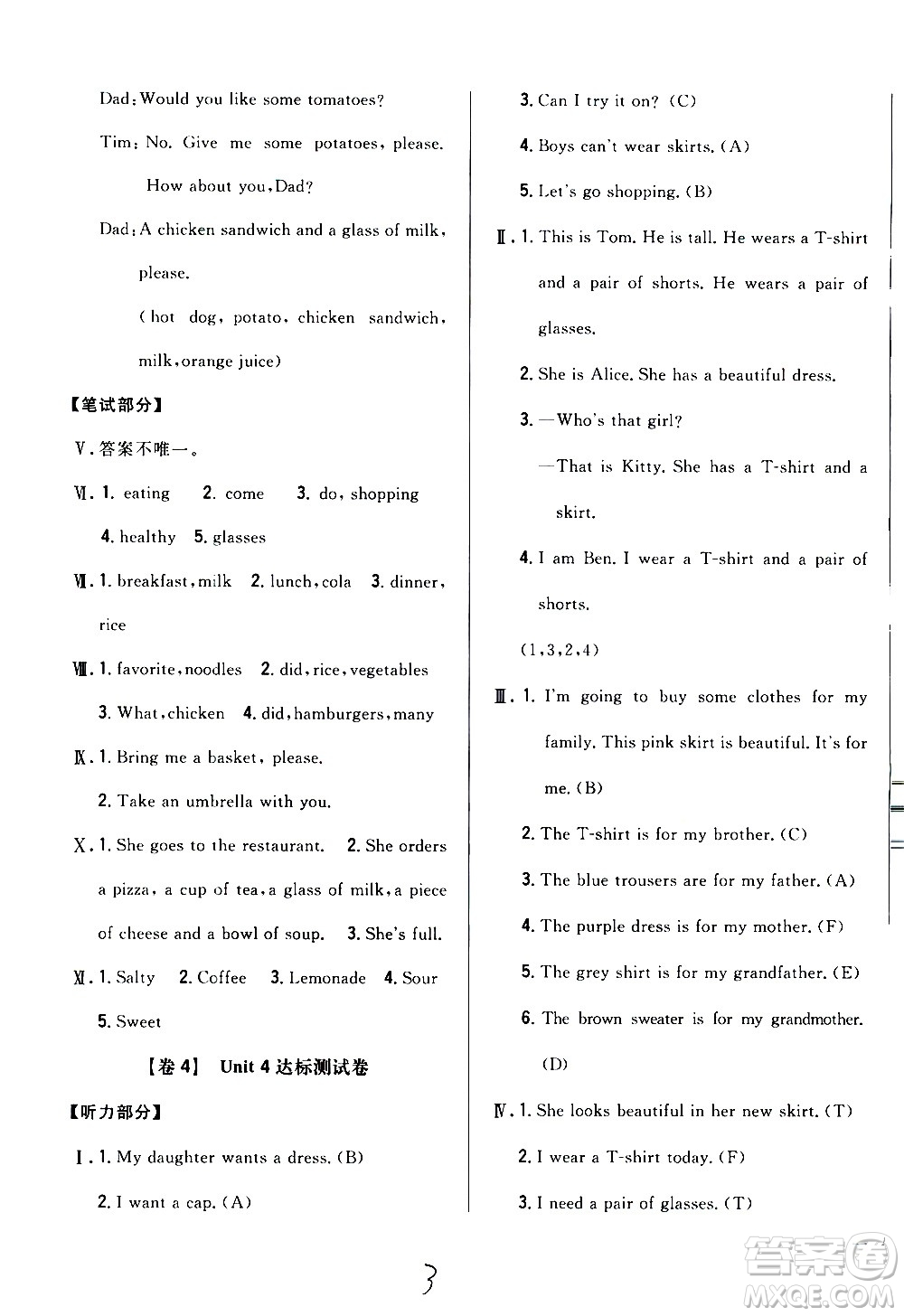 吉林人民出版社2020小學(xué)教材完全考卷六年級英語上冊新課標(biāo)人教版福建專版答案