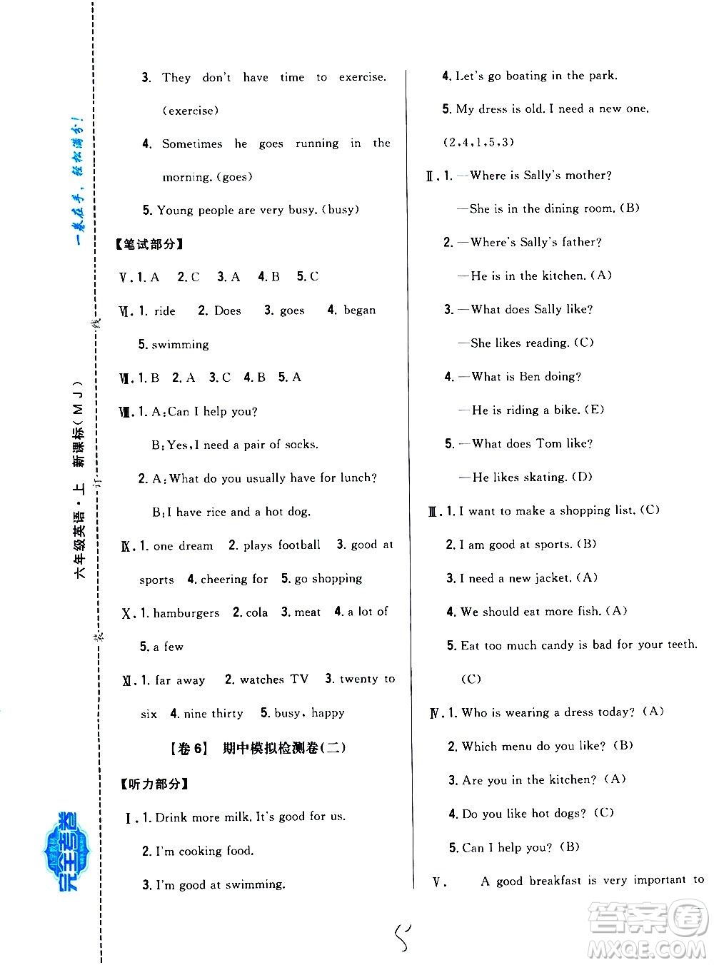 吉林人民出版社2020小學(xué)教材完全考卷六年級英語上冊新課標(biāo)人教版福建專版答案