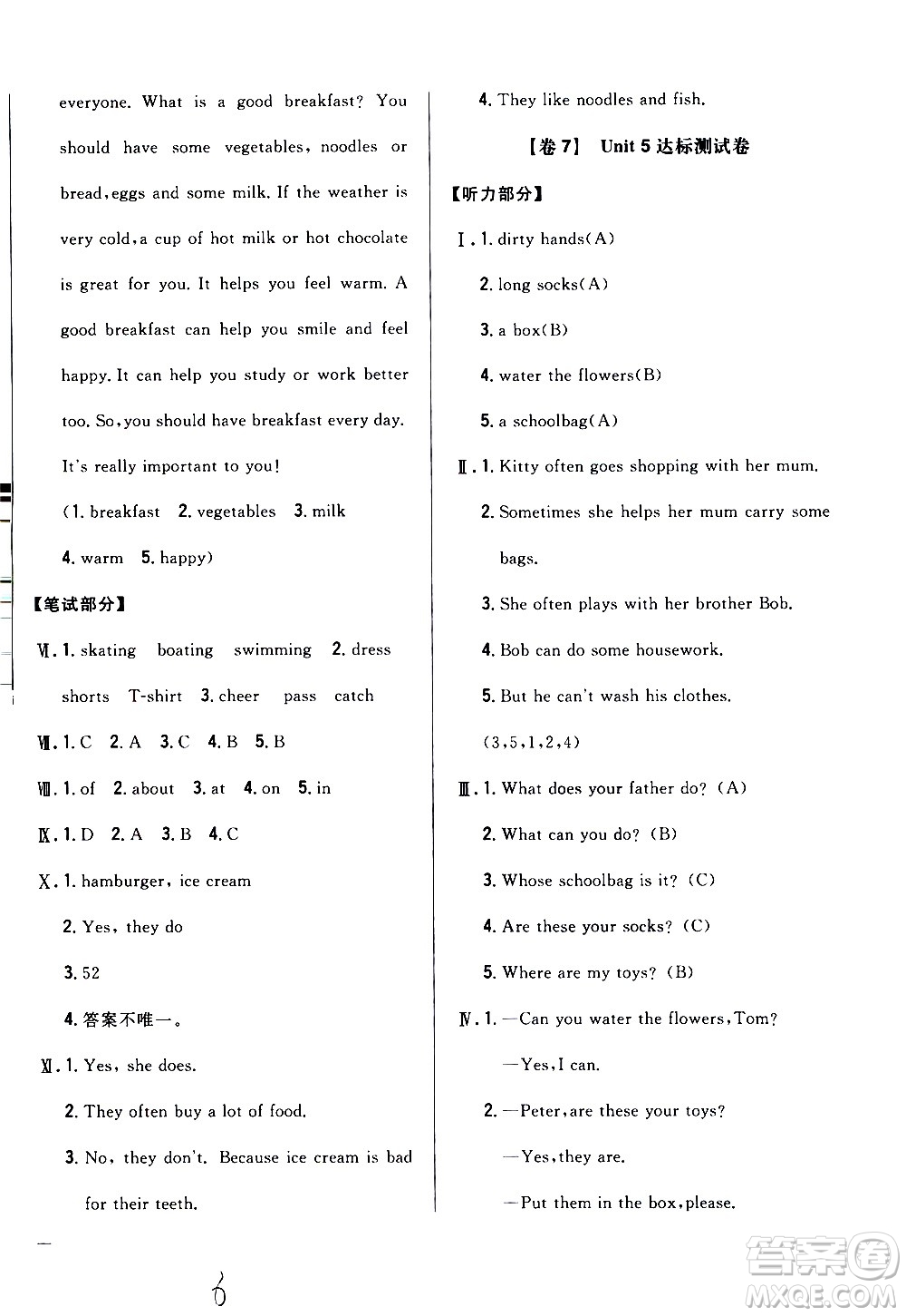 吉林人民出版社2020小學(xué)教材完全考卷六年級英語上冊新課標(biāo)人教版福建專版答案