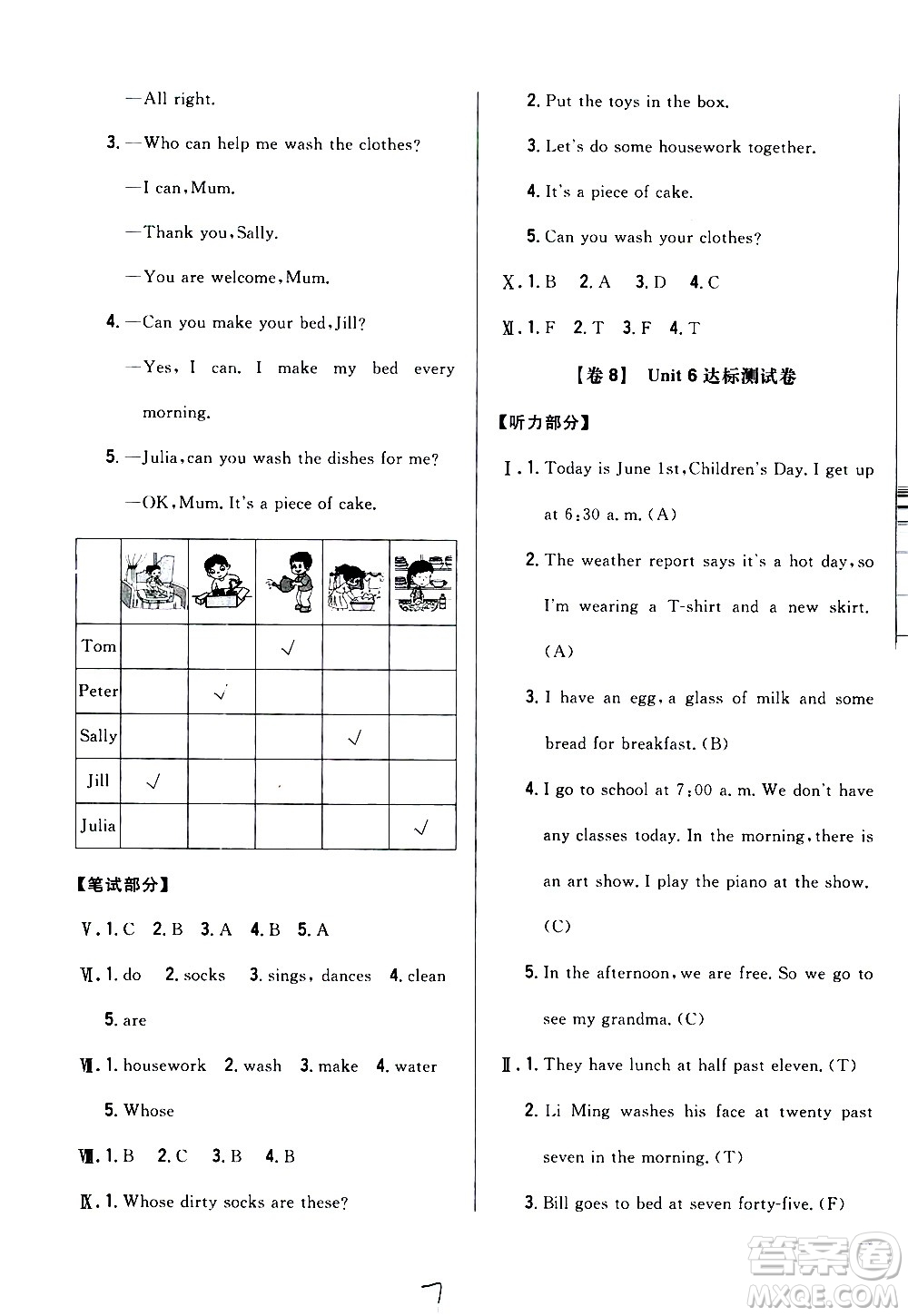 吉林人民出版社2020小學(xué)教材完全考卷六年級英語上冊新課標(biāo)人教版福建專版答案