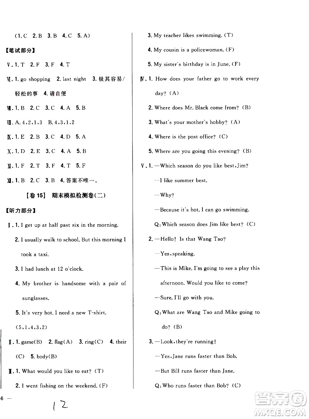 吉林人民出版社2020小學(xué)教材完全考卷六年級英語上冊新課標(biāo)人教版福建專版答案