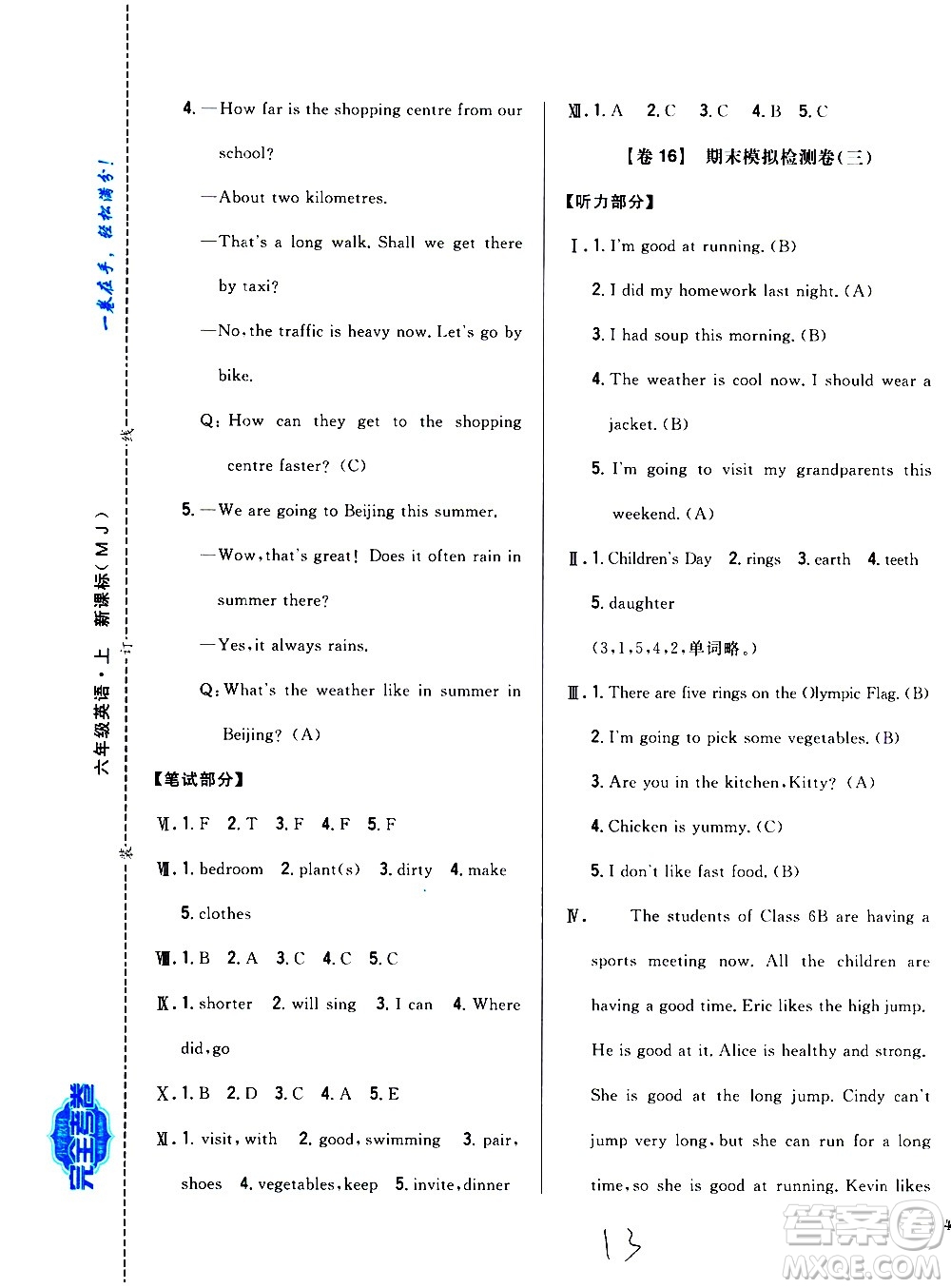 吉林人民出版社2020小學(xué)教材完全考卷六年級英語上冊新課標(biāo)人教版福建專版答案