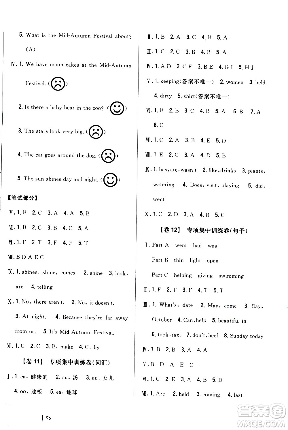 吉林人民出版社2020小學(xué)教材完全考卷六年級英語上冊新課標(biāo)人教版福建專版答案