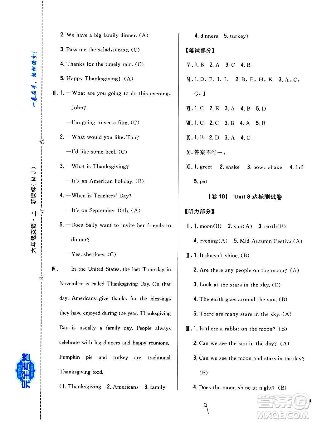 吉林人民出版社2020小學(xué)教材完全考卷六年級英語上冊新課標(biāo)人教版福建專版答案