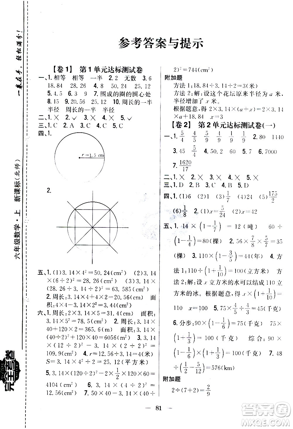 吉林人民出版社2020小學(xué)教材完全考卷六年級數(shù)學(xué)上冊新課標(biāo)北師版答案