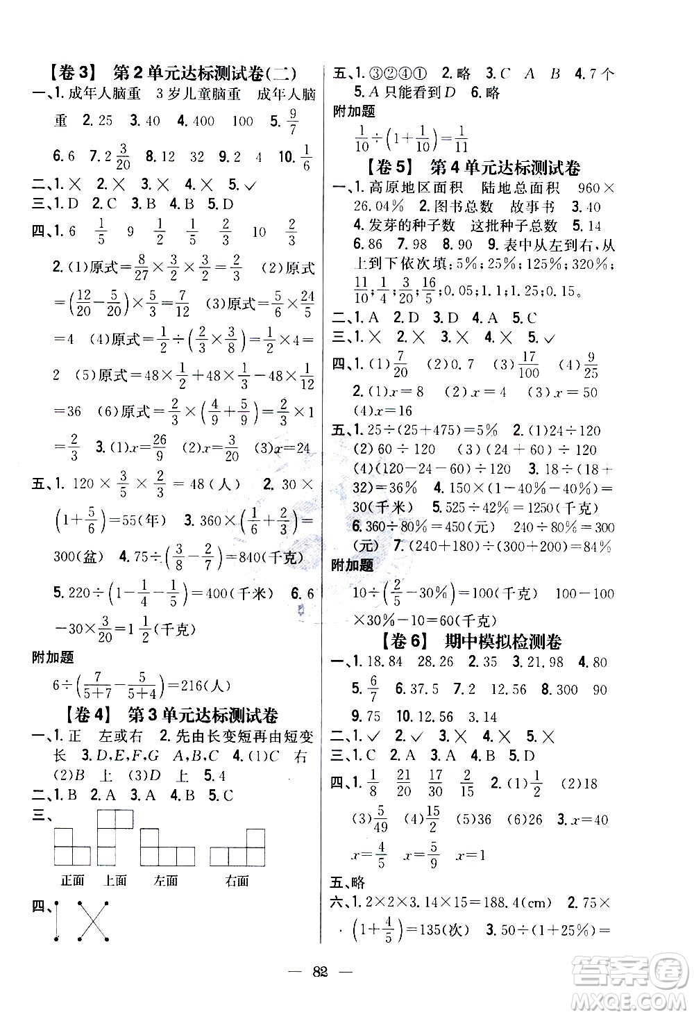 吉林人民出版社2020小學(xué)教材完全考卷六年級數(shù)學(xué)上冊新課標(biāo)北師版答案