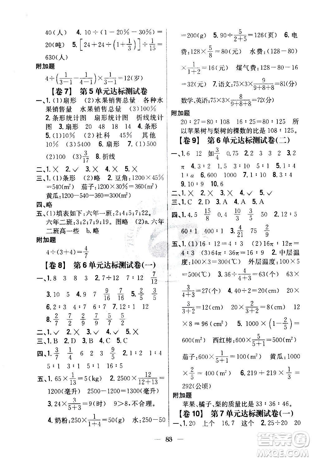 吉林人民出版社2020小學(xué)教材完全考卷六年級數(shù)學(xué)上冊新課標(biāo)北師版答案