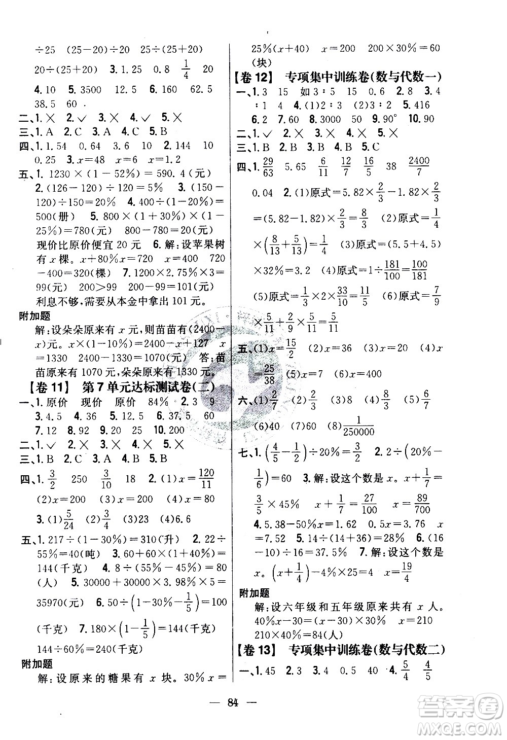 吉林人民出版社2020小學(xué)教材完全考卷六年級數(shù)學(xué)上冊新課標(biāo)北師版答案