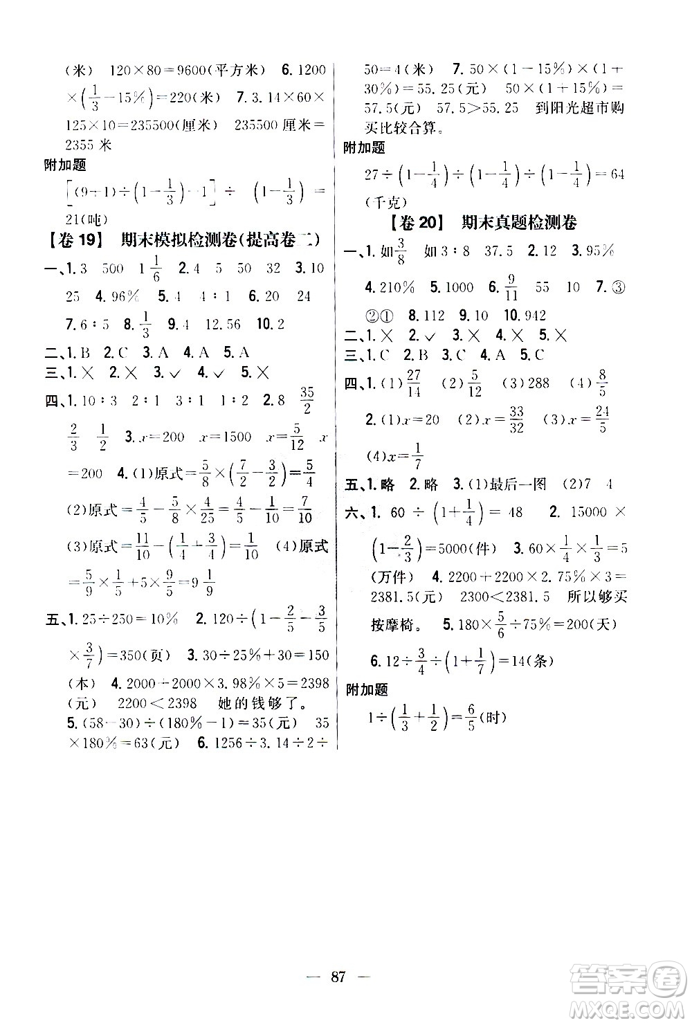 吉林人民出版社2020小學(xué)教材完全考卷六年級數(shù)學(xué)上冊新課標(biāo)北師版答案