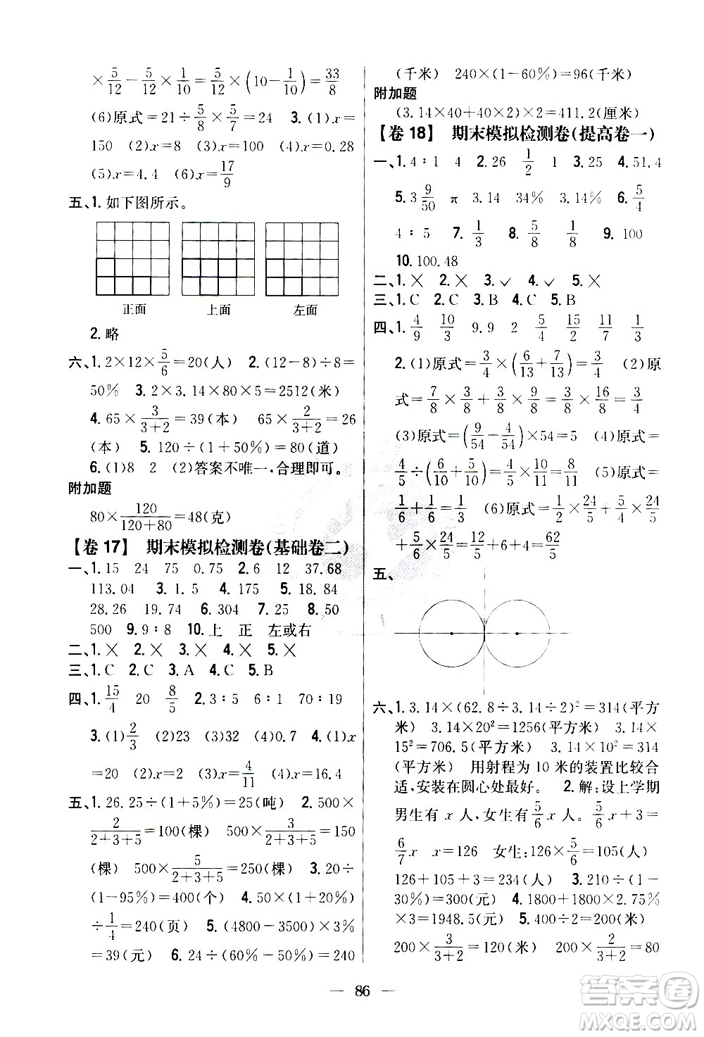 吉林人民出版社2020小學(xué)教材完全考卷六年級數(shù)學(xué)上冊新課標(biāo)北師版答案