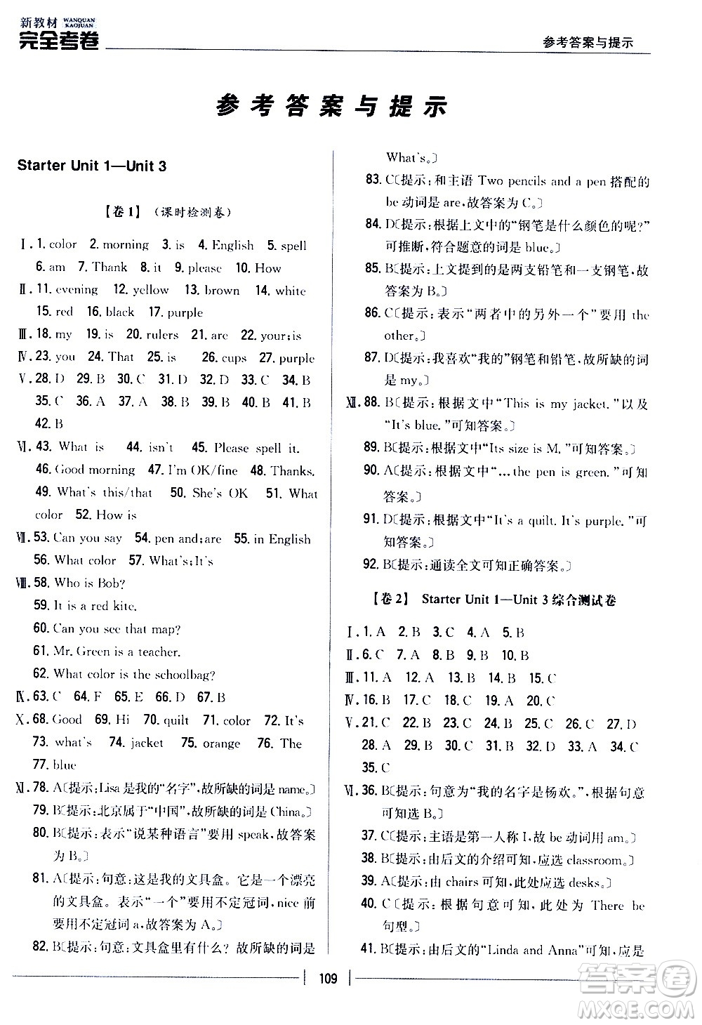 吉林人民出版社2020新教材完全考卷七年級英語上冊新課標人教版答案